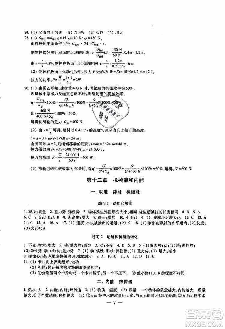 2019年一考圓夢(mèng)綜合素質(zhì)學(xué)物理隨堂反饋9年級(jí)上冊(cè)參考答案