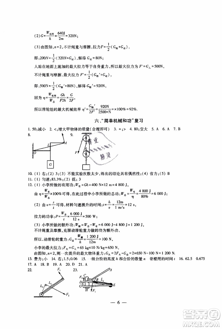 2019年一考圓夢(mèng)綜合素質(zhì)學(xué)物理隨堂反饋9年級(jí)上冊(cè)參考答案