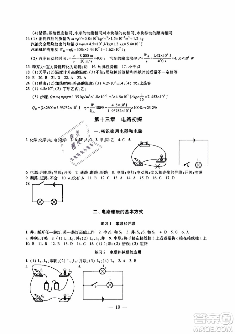 2019年一考圓夢(mèng)綜合素質(zhì)學(xué)物理隨堂反饋9年級(jí)上冊(cè)參考答案