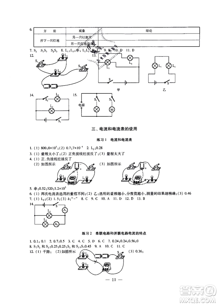 2019年一考圓夢(mèng)綜合素質(zhì)學(xué)物理隨堂反饋9年級(jí)上冊(cè)參考答案