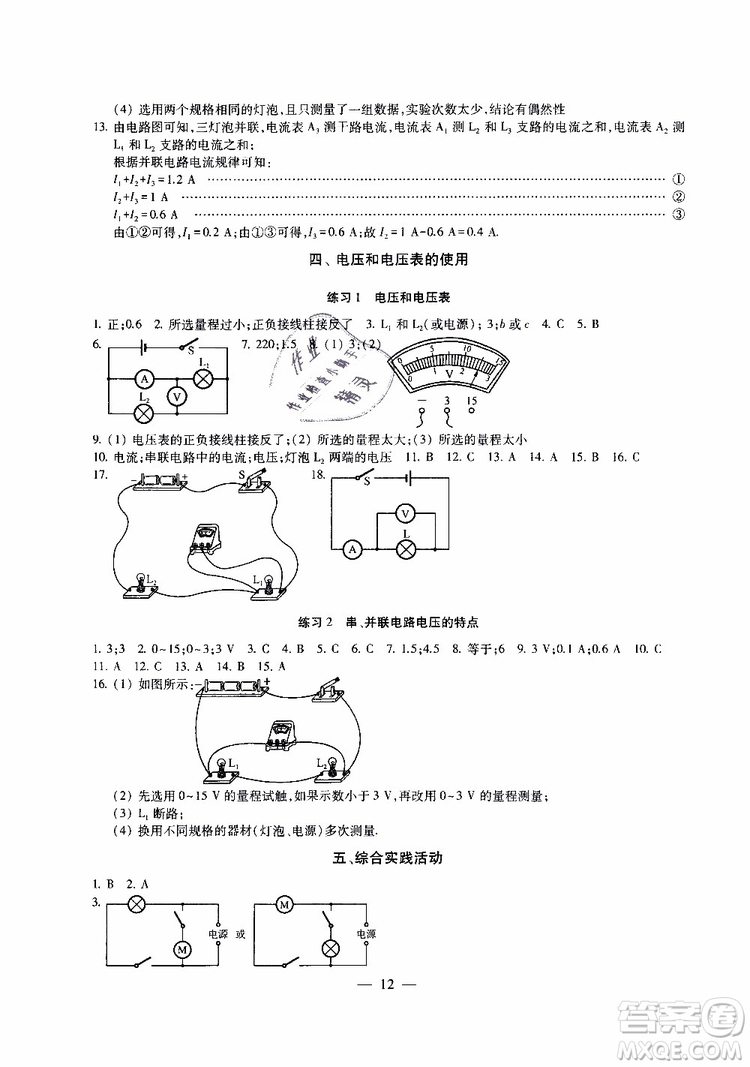 2019年一考圓夢(mèng)綜合素質(zhì)學(xué)物理隨堂反饋9年級(jí)上冊(cè)參考答案