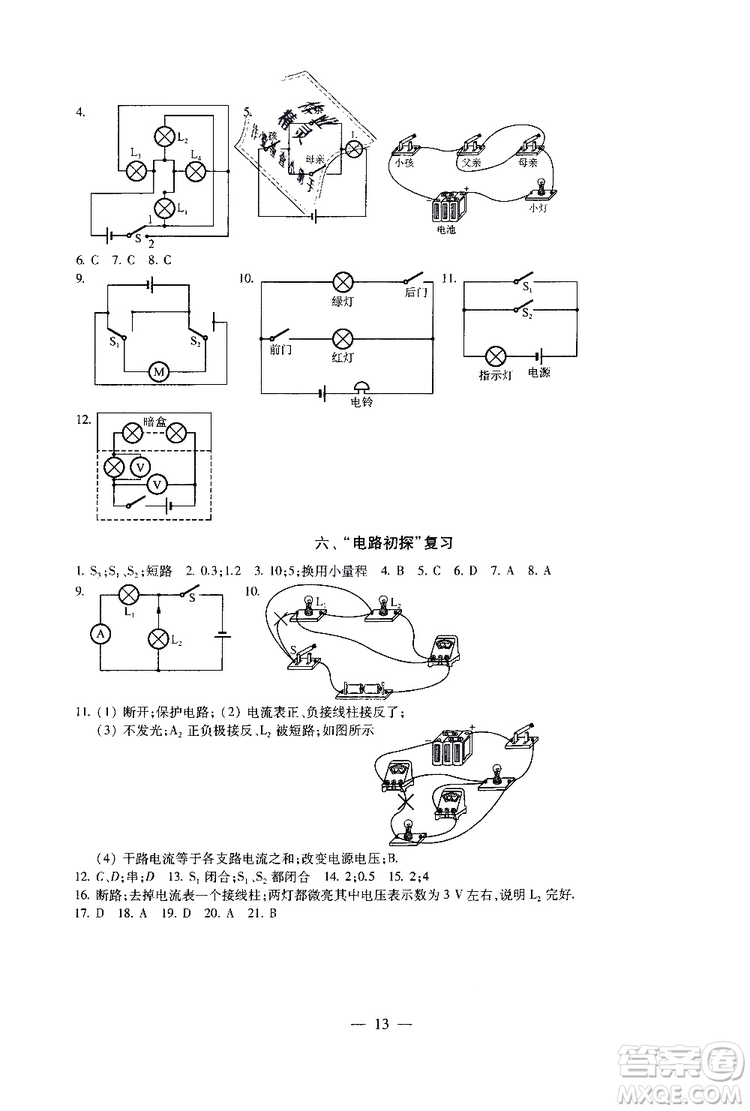 2019年一考圓夢(mèng)綜合素質(zhì)學(xué)物理隨堂反饋9年級(jí)上冊(cè)參考答案