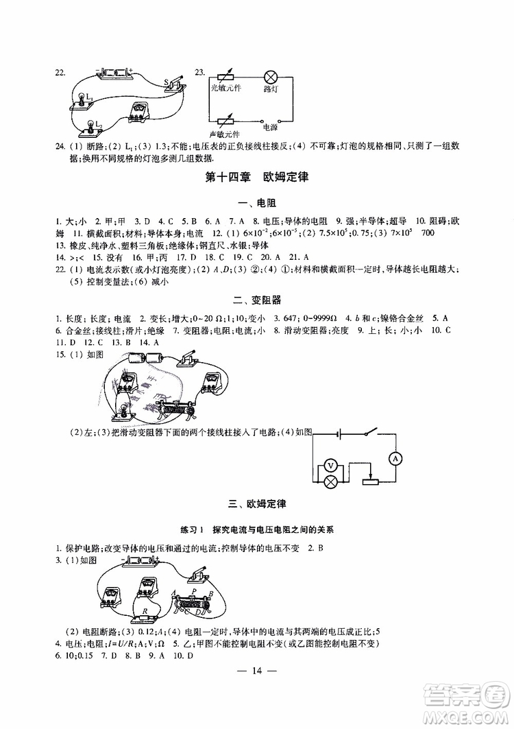 2019年一考圓夢(mèng)綜合素質(zhì)學(xué)物理隨堂反饋9年級(jí)上冊(cè)參考答案