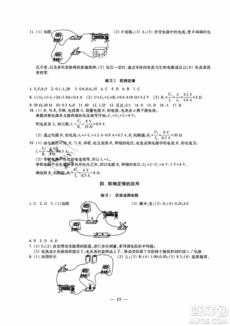 2019年一考圓夢(mèng)綜合素質(zhì)學(xué)物理隨堂反饋9年級(jí)上冊(cè)參考答案