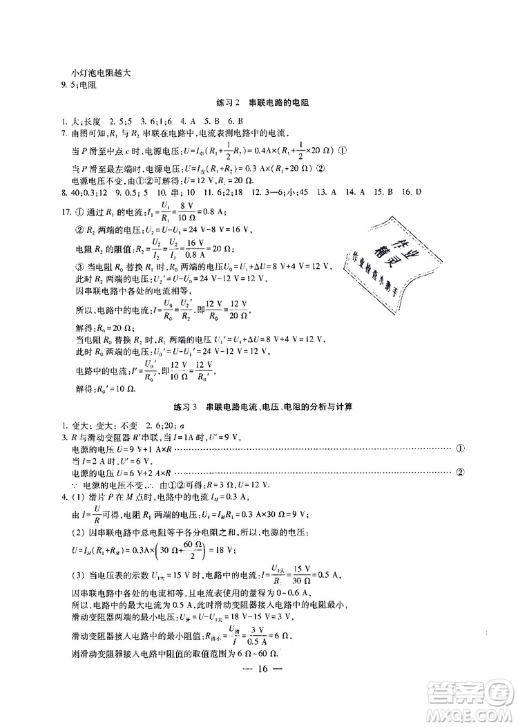 2019年一考圓夢(mèng)綜合素質(zhì)學(xué)物理隨堂反饋9年級(jí)上冊(cè)參考答案