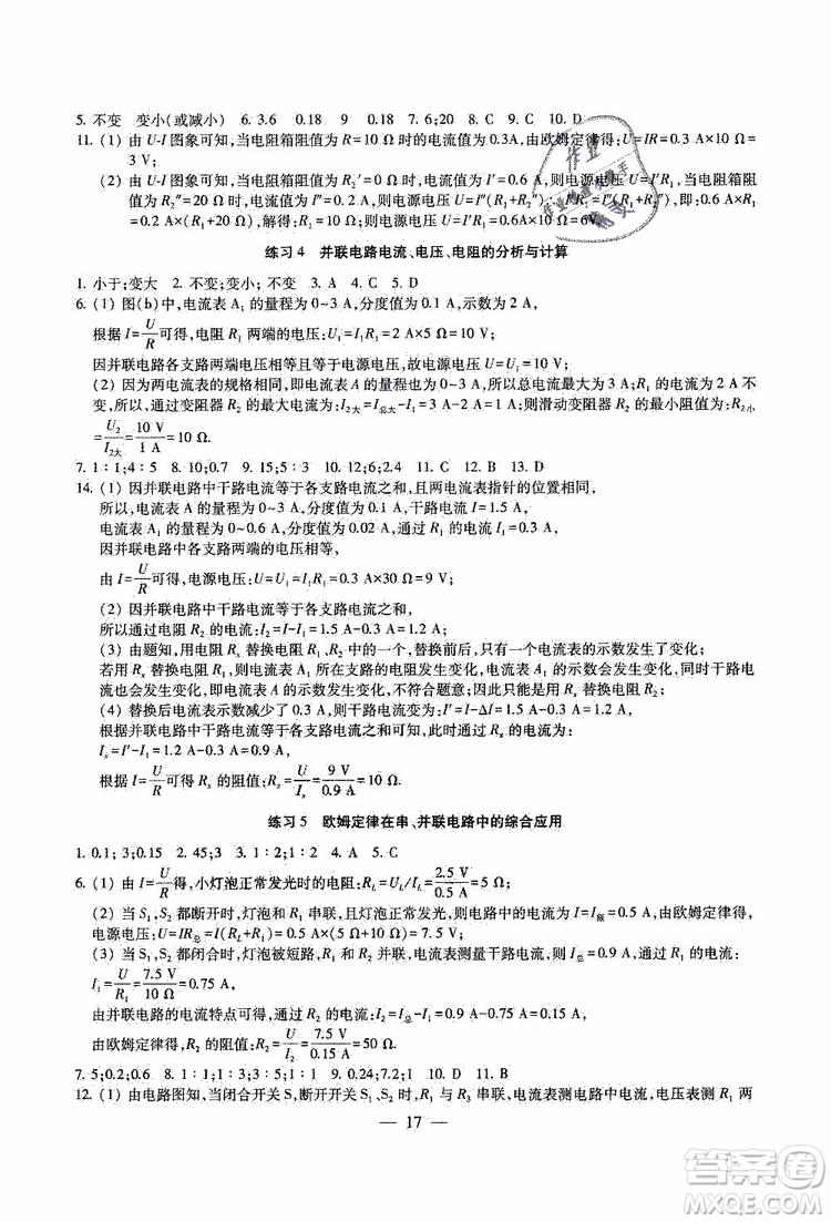 2019年一考圓夢(mèng)綜合素質(zhì)學(xué)物理隨堂反饋9年級(jí)上冊(cè)參考答案