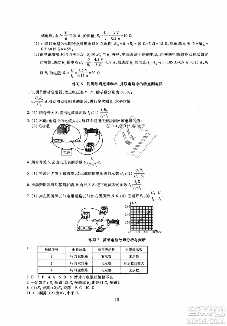 2019年一考圓夢(mèng)綜合素質(zhì)學(xué)物理隨堂反饋9年級(jí)上冊(cè)參考答案