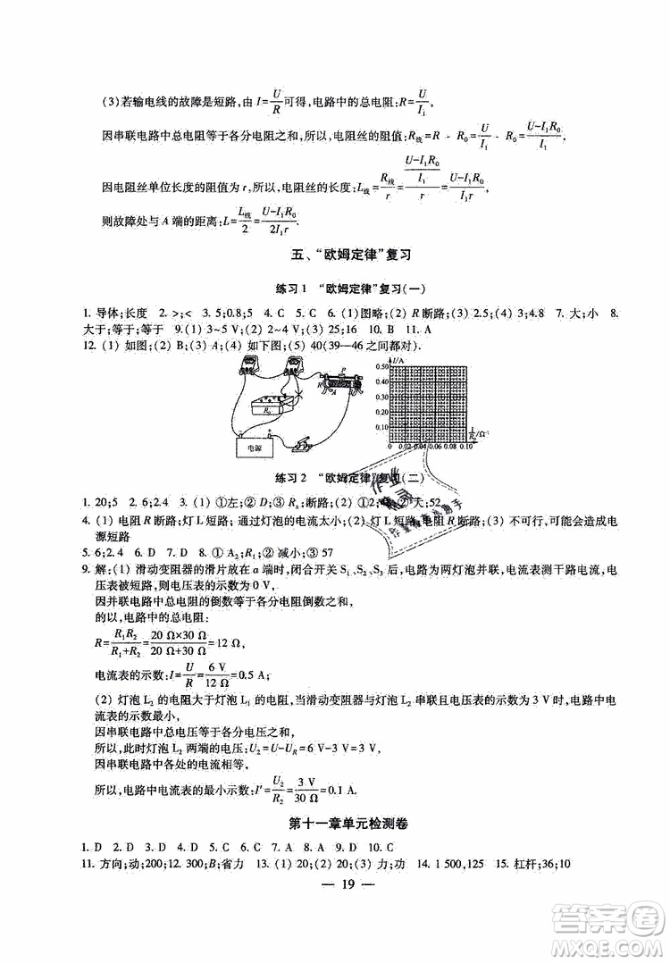 2019年一考圓夢(mèng)綜合素質(zhì)學(xué)物理隨堂反饋9年級(jí)上冊(cè)參考答案