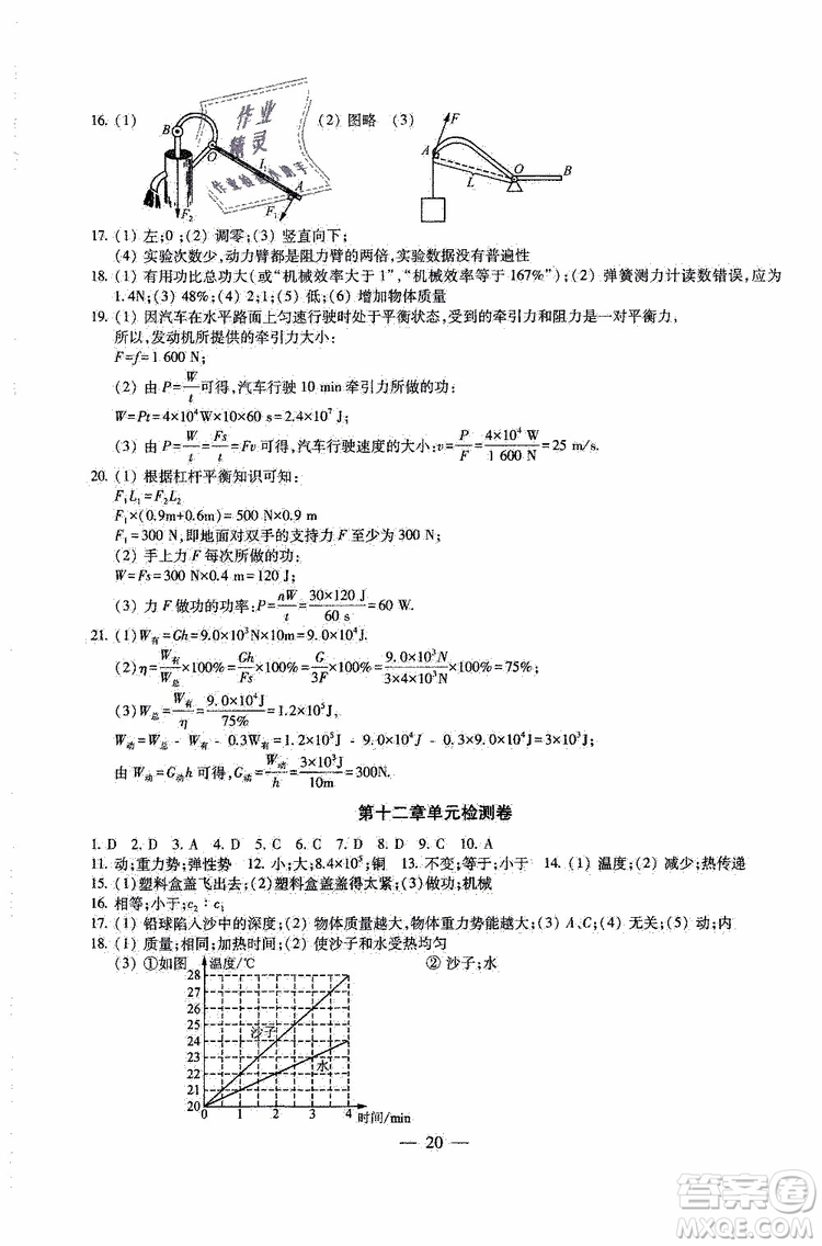 2019年一考圓夢(mèng)綜合素質(zhì)學(xué)物理隨堂反饋9年級(jí)上冊(cè)參考答案