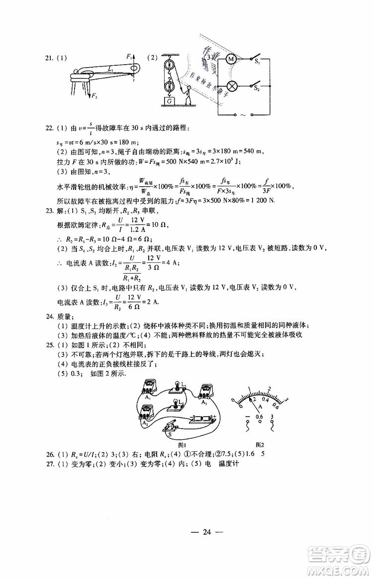 2019年一考圓夢(mèng)綜合素質(zhì)學(xué)物理隨堂反饋9年級(jí)上冊(cè)參考答案