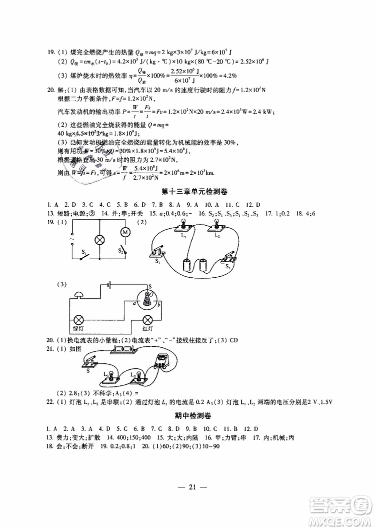 2019年一考圓夢(mèng)綜合素質(zhì)學(xué)物理隨堂反饋9年級(jí)上冊(cè)參考答案