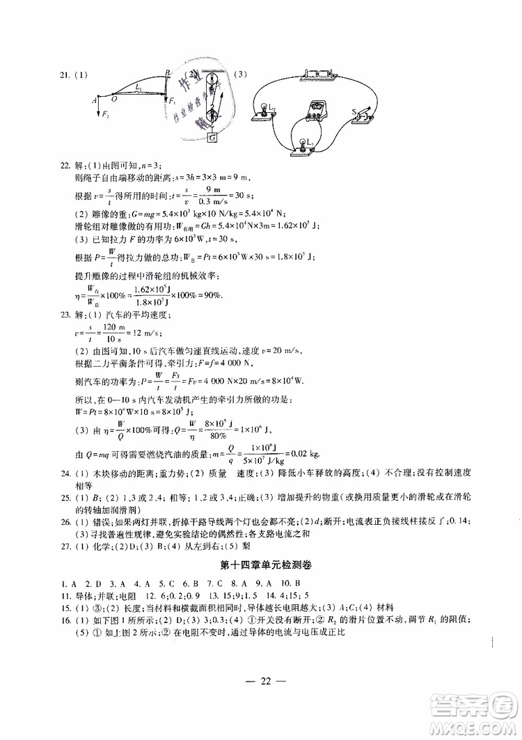 2019年一考圓夢(mèng)綜合素質(zhì)學(xué)物理隨堂反饋9年級(jí)上冊(cè)參考答案