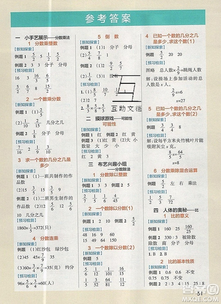 2019年P(guān)ASS小學(xué)學(xué)霸作業(yè)本六年級數(shù)學(xué)上冊青島版參考答案