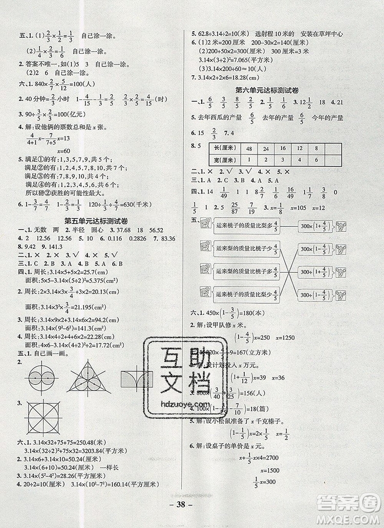 2019年P(guān)ASS小學(xué)學(xué)霸作業(yè)本六年級數(shù)學(xué)上冊青島版參考答案