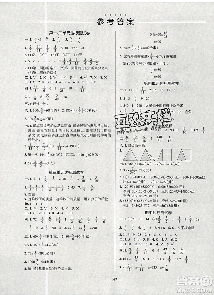 2019年P(guān)ASS小學(xué)學(xué)霸作業(yè)本六年級數(shù)學(xué)上冊青島版參考答案