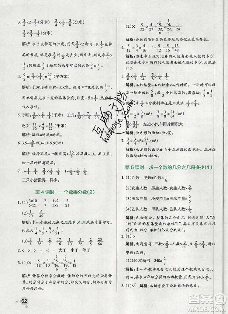 2019年P(guān)ASS小學(xué)學(xué)霸作業(yè)本六年級數(shù)學(xué)上冊青島版參考答案