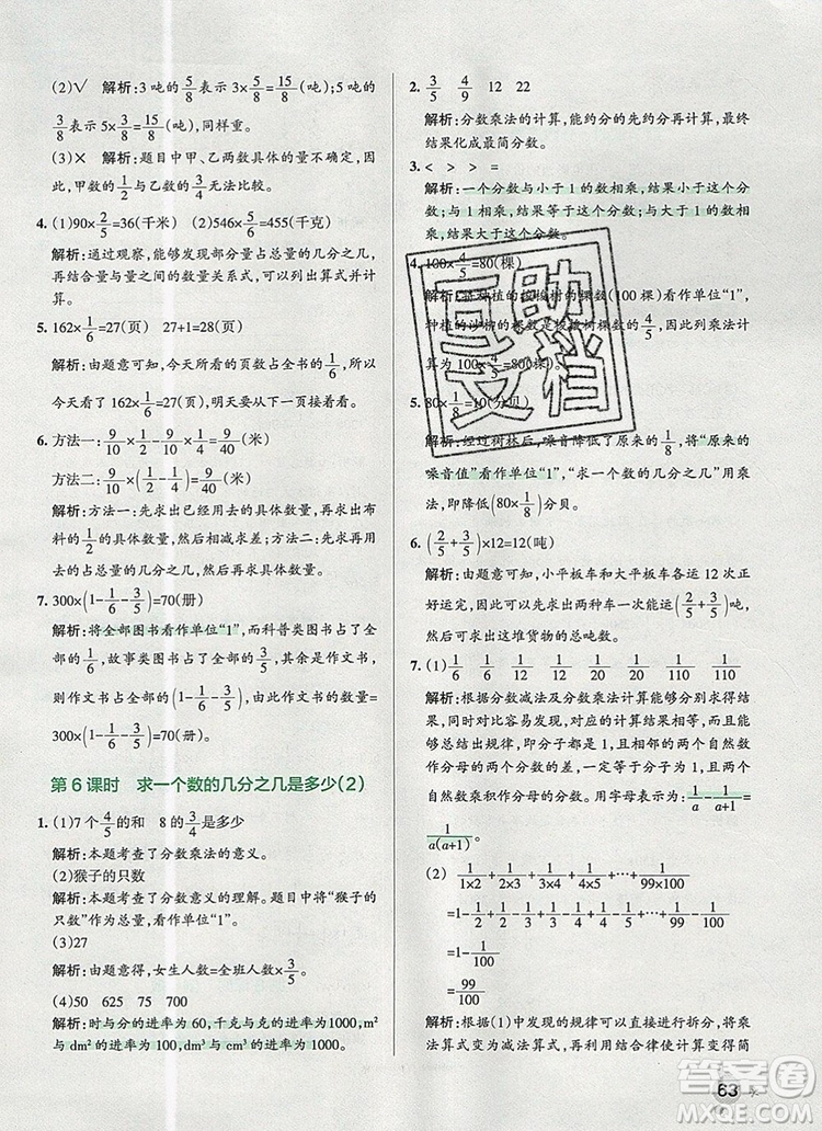 2019年P(guān)ASS小學(xué)學(xué)霸作業(yè)本六年級數(shù)學(xué)上冊青島版參考答案