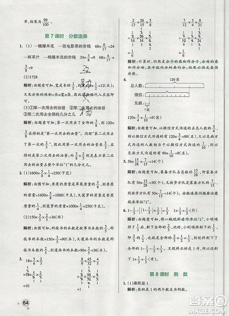 2019年P(guān)ASS小學(xué)學(xué)霸作業(yè)本六年級數(shù)學(xué)上冊青島版參考答案