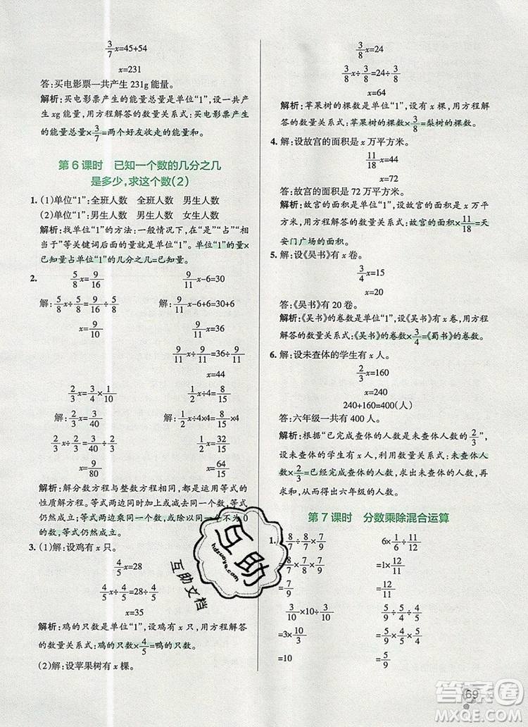 2019年P(guān)ASS小學(xué)學(xué)霸作業(yè)本六年級數(shù)學(xué)上冊青島版參考答案