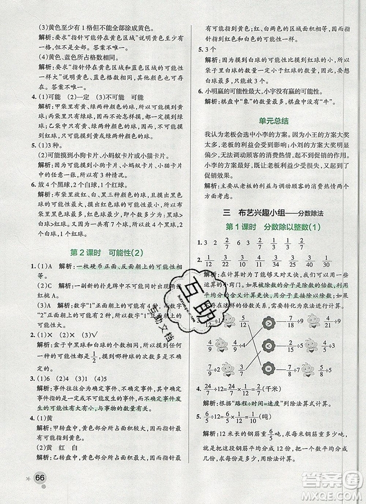 2019年P(guān)ASS小學(xué)學(xué)霸作業(yè)本六年級數(shù)學(xué)上冊青島版參考答案