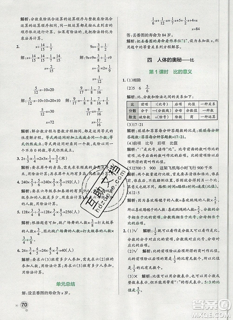 2019年P(guān)ASS小學(xué)學(xué)霸作業(yè)本六年級數(shù)學(xué)上冊青島版參考答案