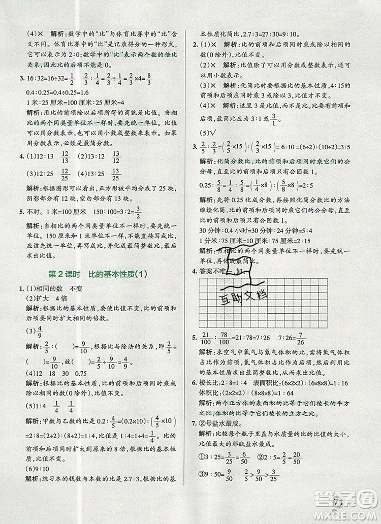 2019年P(guān)ASS小學(xué)學(xué)霸作業(yè)本六年級數(shù)學(xué)上冊青島版參考答案