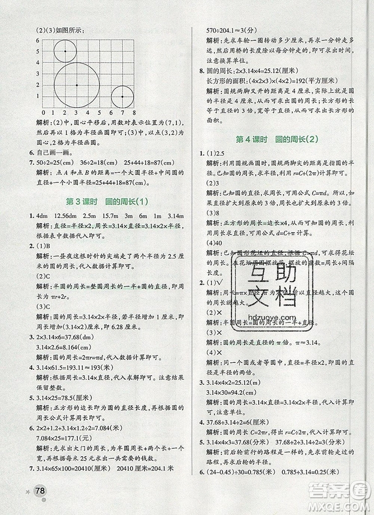 2019年P(guān)ASS小學(xué)學(xué)霸作業(yè)本六年級數(shù)學(xué)上冊青島版參考答案