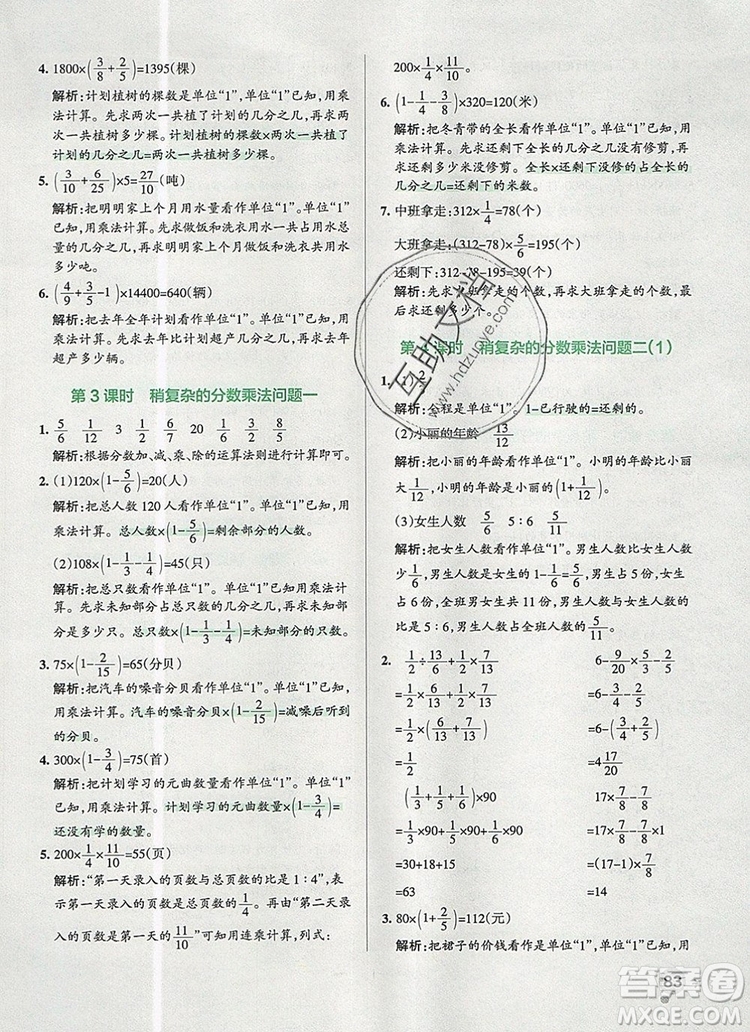 2019年P(guān)ASS小學(xué)學(xué)霸作業(yè)本六年級數(shù)學(xué)上冊青島版參考答案