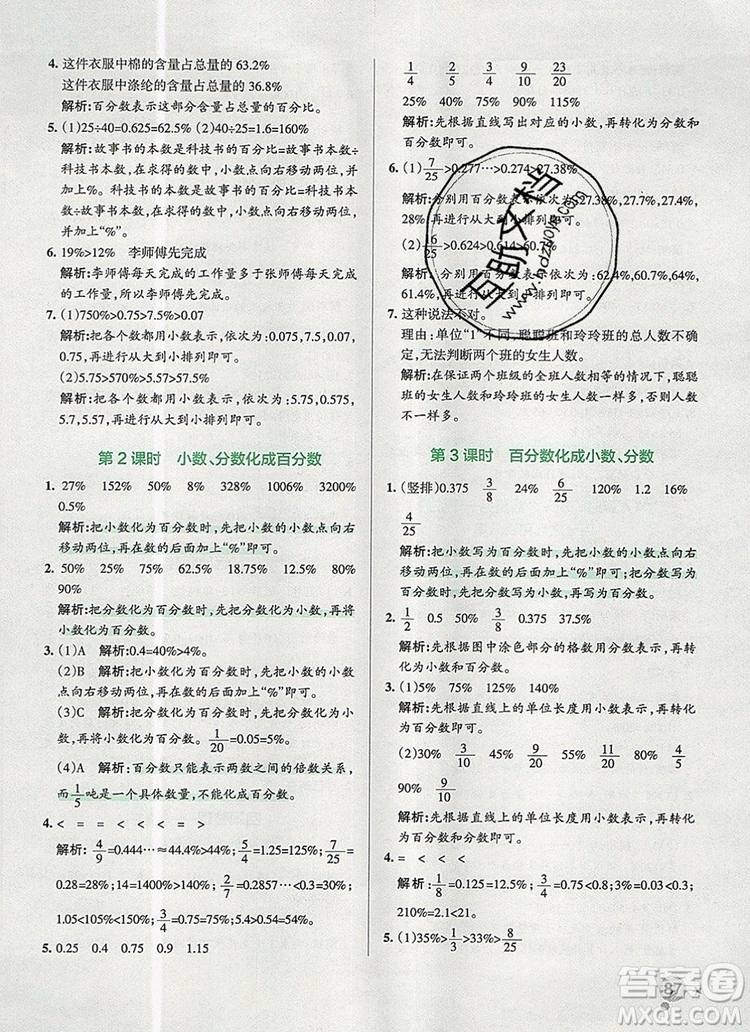 2019年P(guān)ASS小學(xué)學(xué)霸作業(yè)本六年級數(shù)學(xué)上冊青島版參考答案