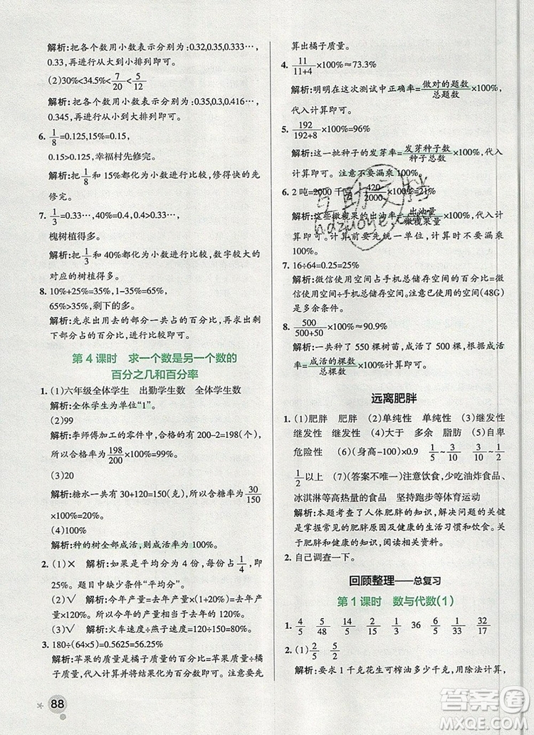 2019年P(guān)ASS小學(xué)學(xué)霸作業(yè)本六年級數(shù)學(xué)上冊青島版參考答案