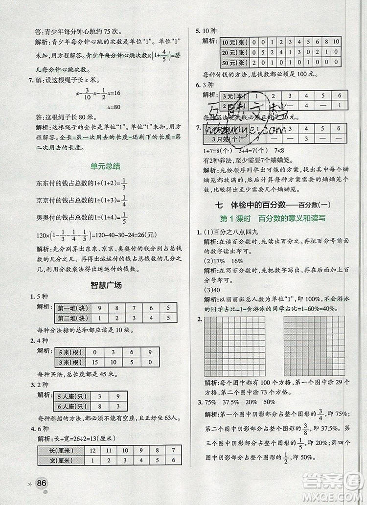 2019年P(guān)ASS小學(xué)學(xué)霸作業(yè)本六年級數(shù)學(xué)上冊青島版參考答案