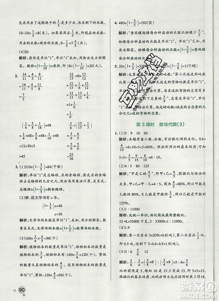 2019年P(guān)ASS小學(xué)學(xué)霸作業(yè)本六年級數(shù)學(xué)上冊青島版參考答案