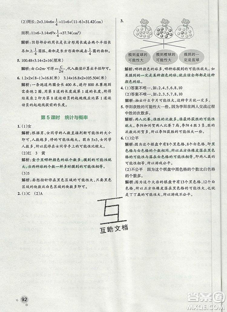 2019年P(guān)ASS小學(xué)學(xué)霸作業(yè)本六年級數(shù)學(xué)上冊青島版參考答案