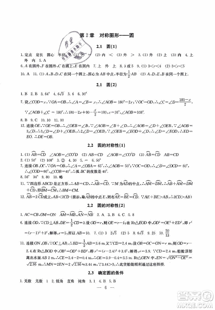 2019年一考圓夢綜合素質(zhì)學(xué)數(shù)學(xué)隨堂反饋9年級上冊參考答案