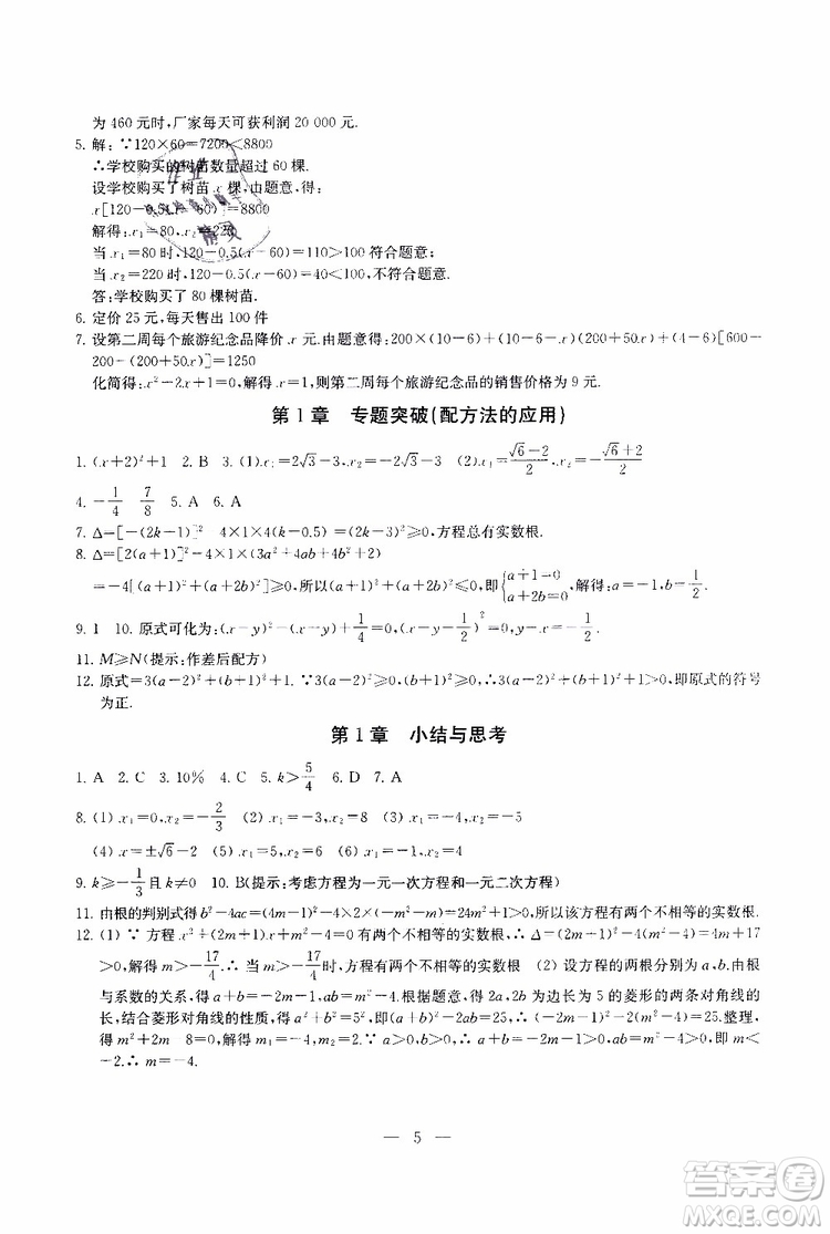 2019年一考圓夢綜合素質(zhì)學(xué)數(shù)學(xué)隨堂反饋9年級上冊參考答案