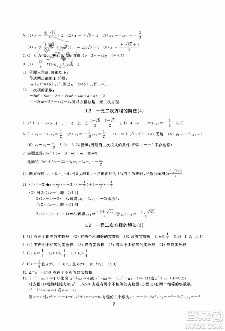 2019年一考圓夢綜合素質(zhì)學(xué)數(shù)學(xué)隨堂反饋9年級上冊參考答案