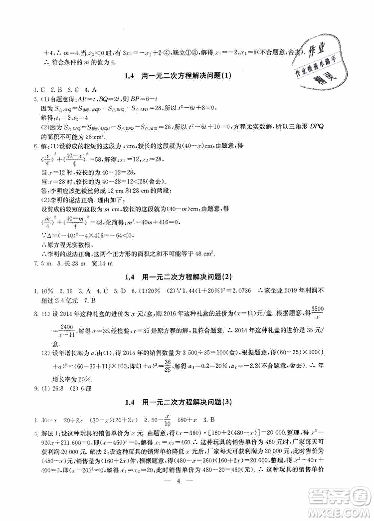 2019年一考圓夢綜合素質(zhì)學(xué)數(shù)學(xué)隨堂反饋9年級上冊參考答案