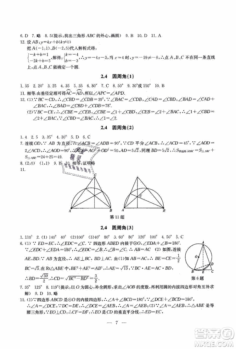 2019年一考圓夢綜合素質(zhì)學(xué)數(shù)學(xué)隨堂反饋9年級上冊參考答案