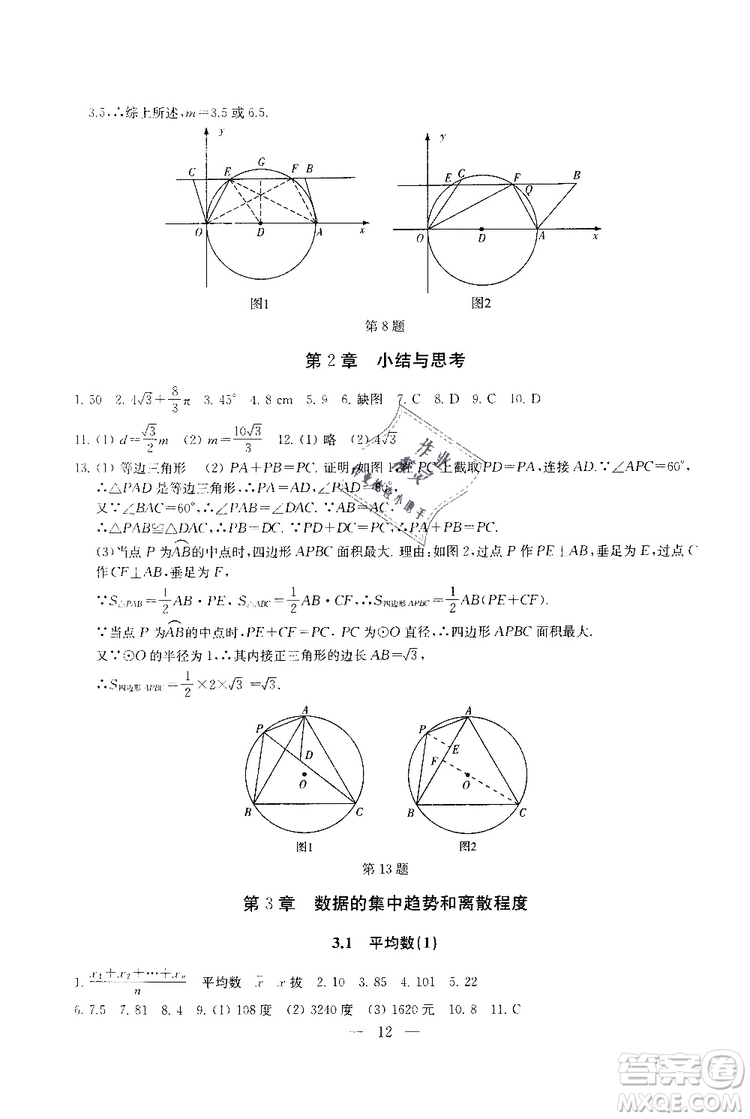 2019年一考圓夢綜合素質(zhì)學(xué)數(shù)學(xué)隨堂反饋9年級上冊參考答案