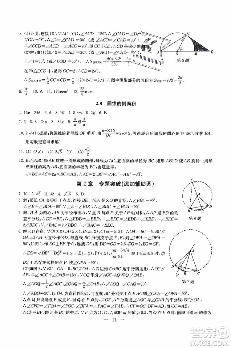 2019年一考圓夢綜合素質(zhì)學(xué)數(shù)學(xué)隨堂反饋9年級上冊參考答案