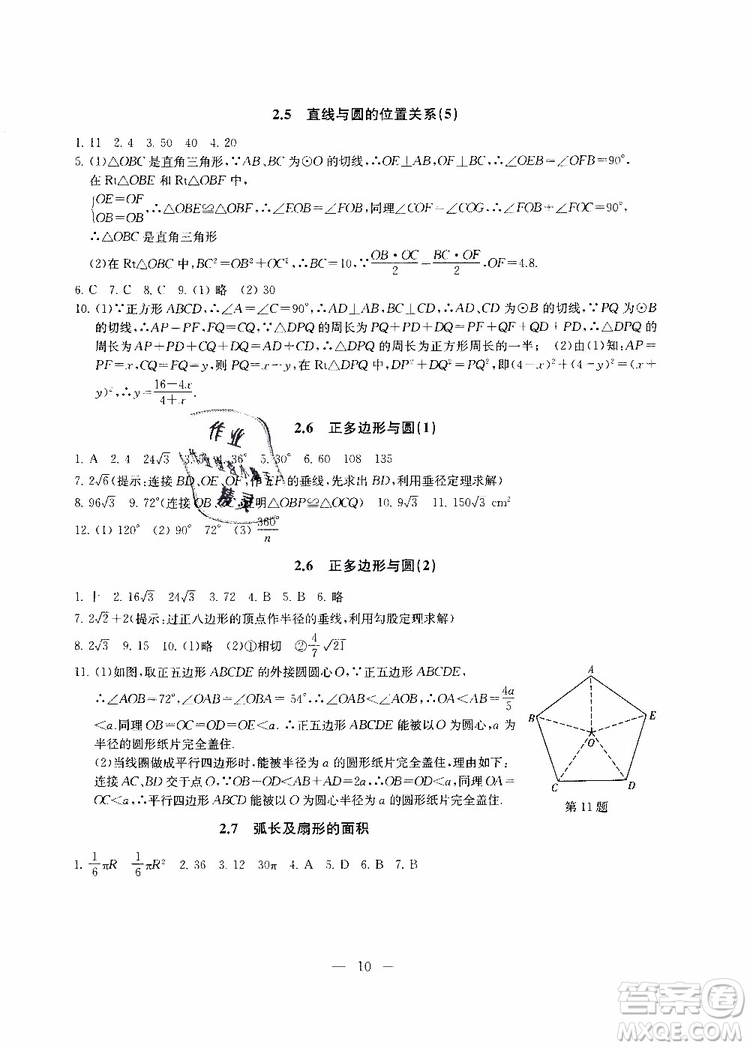 2019年一考圓夢綜合素質(zhì)學(xué)數(shù)學(xué)隨堂反饋9年級上冊參考答案