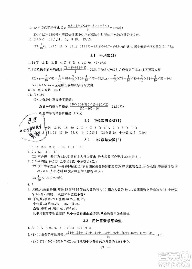 2019年一考圓夢綜合素質(zhì)學(xué)數(shù)學(xué)隨堂反饋9年級上冊參考答案