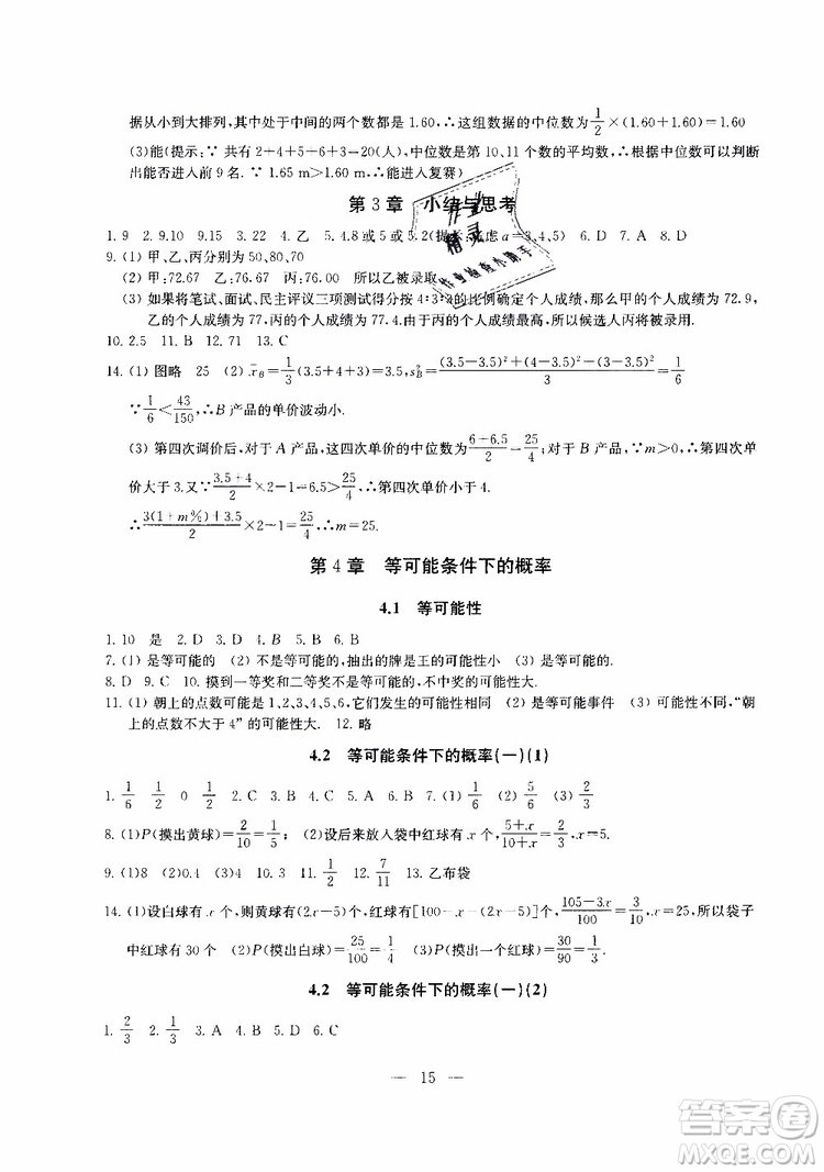 2019年一考圓夢綜合素質(zhì)學(xué)數(shù)學(xué)隨堂反饋9年級上冊參考答案