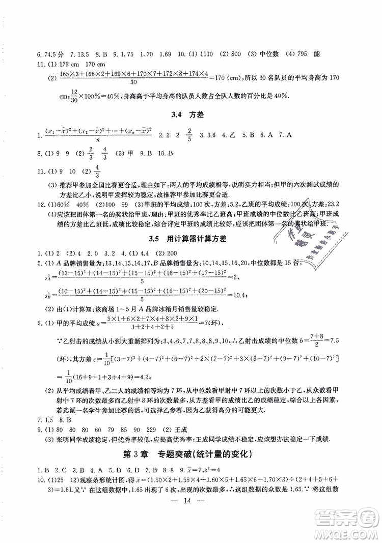 2019年一考圓夢綜合素質(zhì)學(xué)數(shù)學(xué)隨堂反饋9年級上冊參考答案