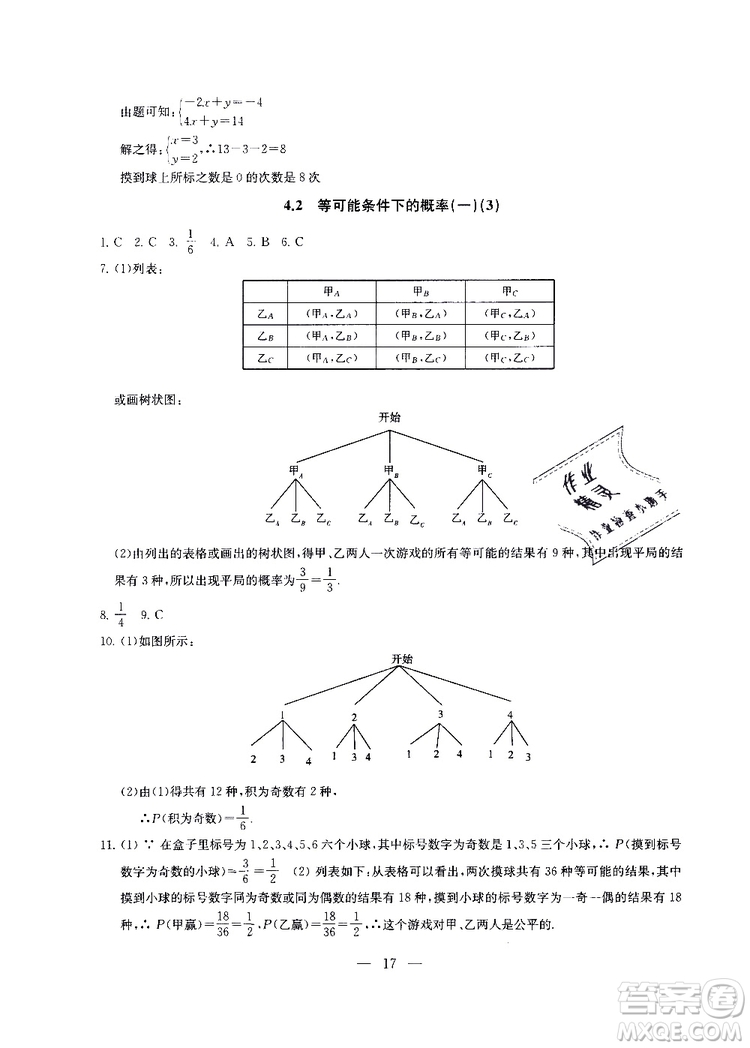 2019年一考圓夢綜合素質(zhì)學(xué)數(shù)學(xué)隨堂反饋9年級上冊參考答案