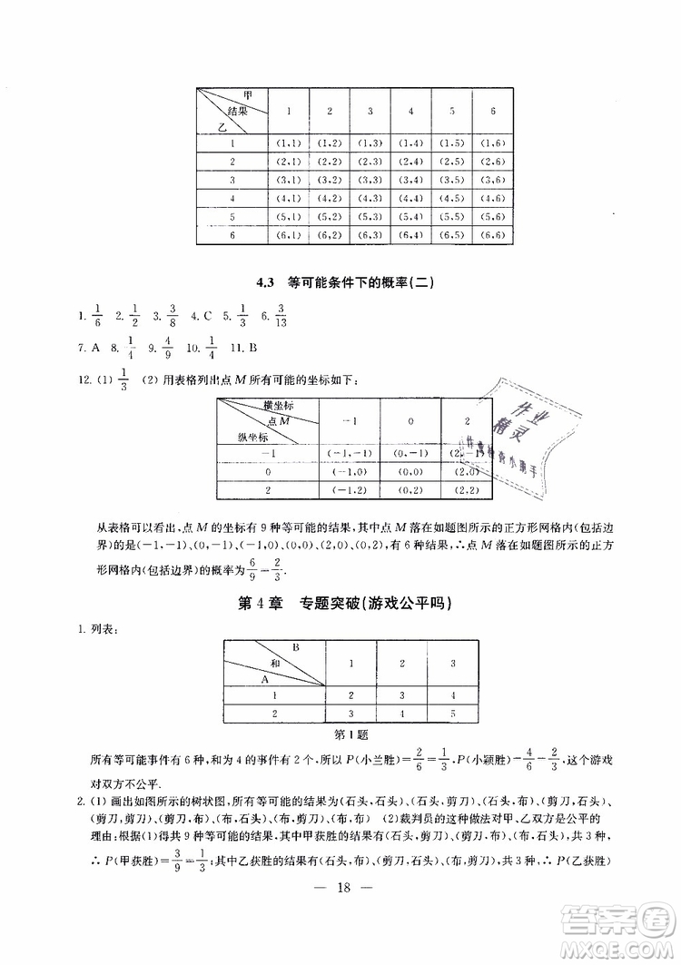 2019年一考圓夢綜合素質(zhì)學(xué)數(shù)學(xué)隨堂反饋9年級上冊參考答案