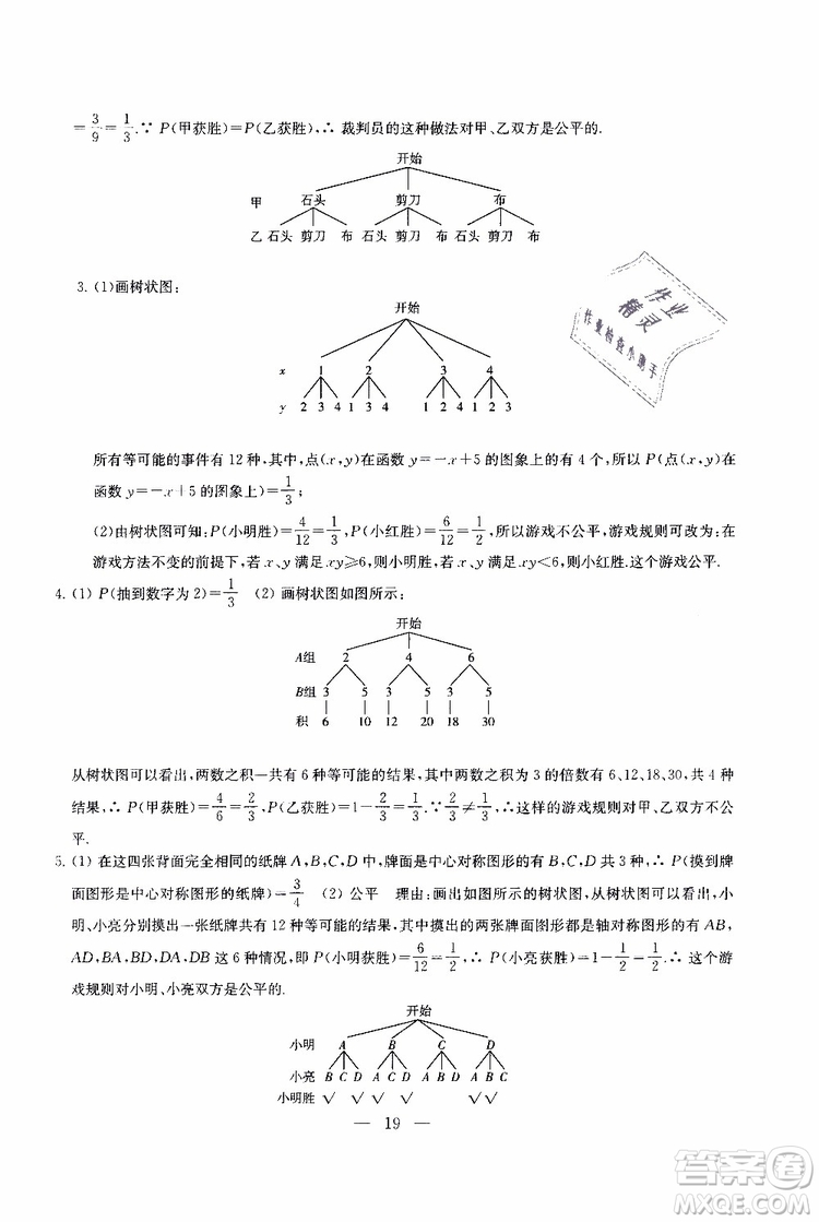 2019年一考圓夢綜合素質(zhì)學(xué)數(shù)學(xué)隨堂反饋9年級上冊參考答案