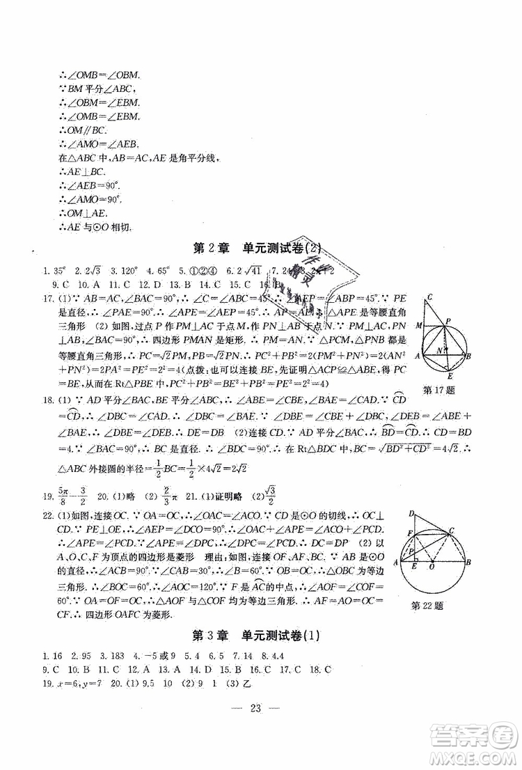 2019年一考圓夢綜合素質(zhì)學(xué)數(shù)學(xué)隨堂反饋9年級上冊參考答案