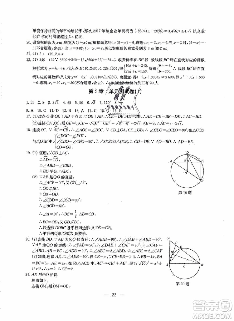 2019年一考圓夢綜合素質(zhì)學(xué)數(shù)學(xué)隨堂反饋9年級上冊參考答案