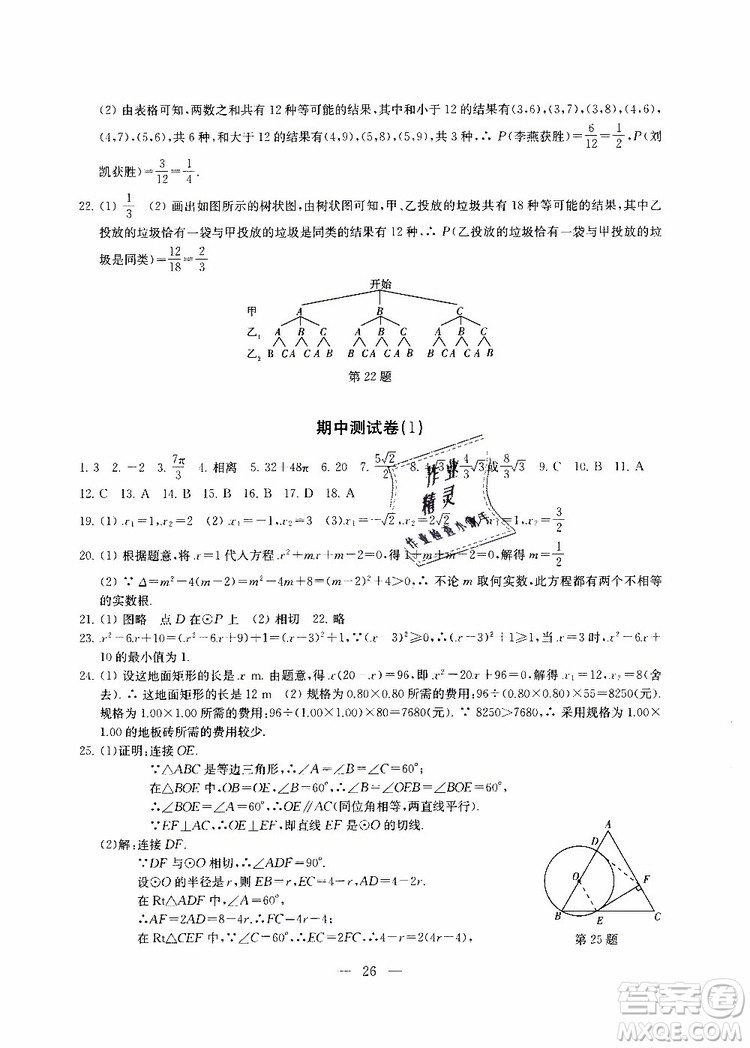 2019年一考圓夢綜合素質(zhì)學(xué)數(shù)學(xué)隨堂反饋9年級上冊參考答案